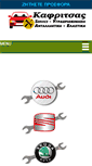 Mobile Screenshot of kafritsas.gr